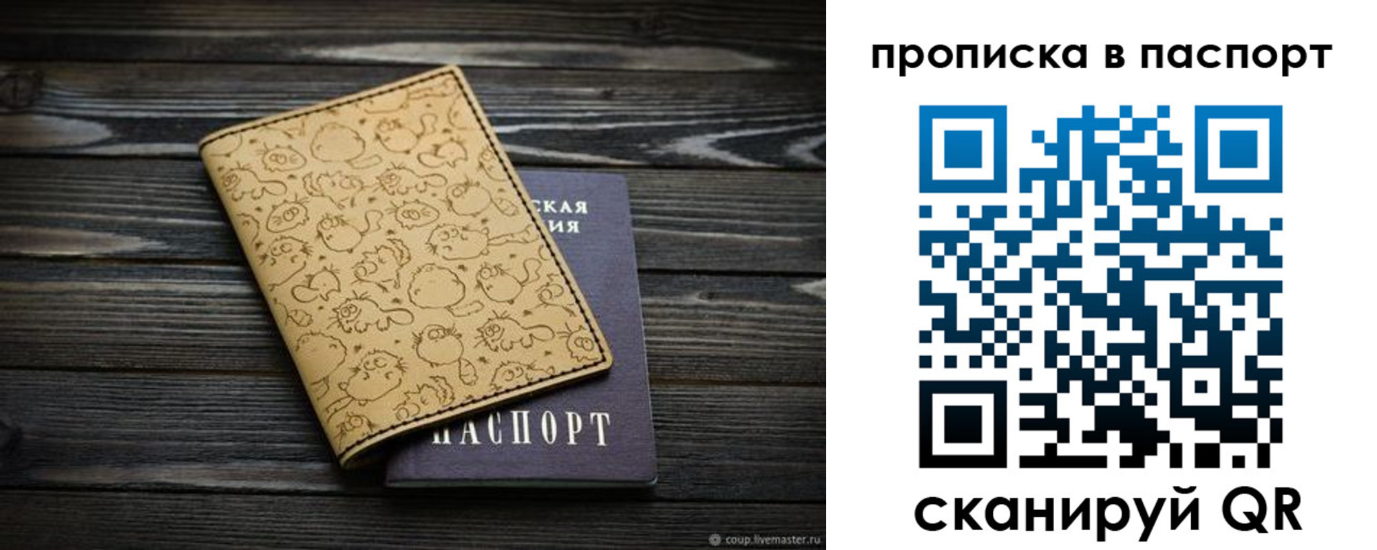 прописка штамп в Ангарске