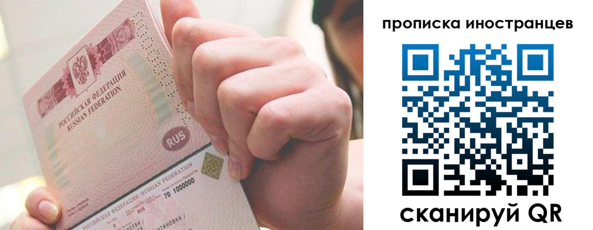 прописка в Ангарске